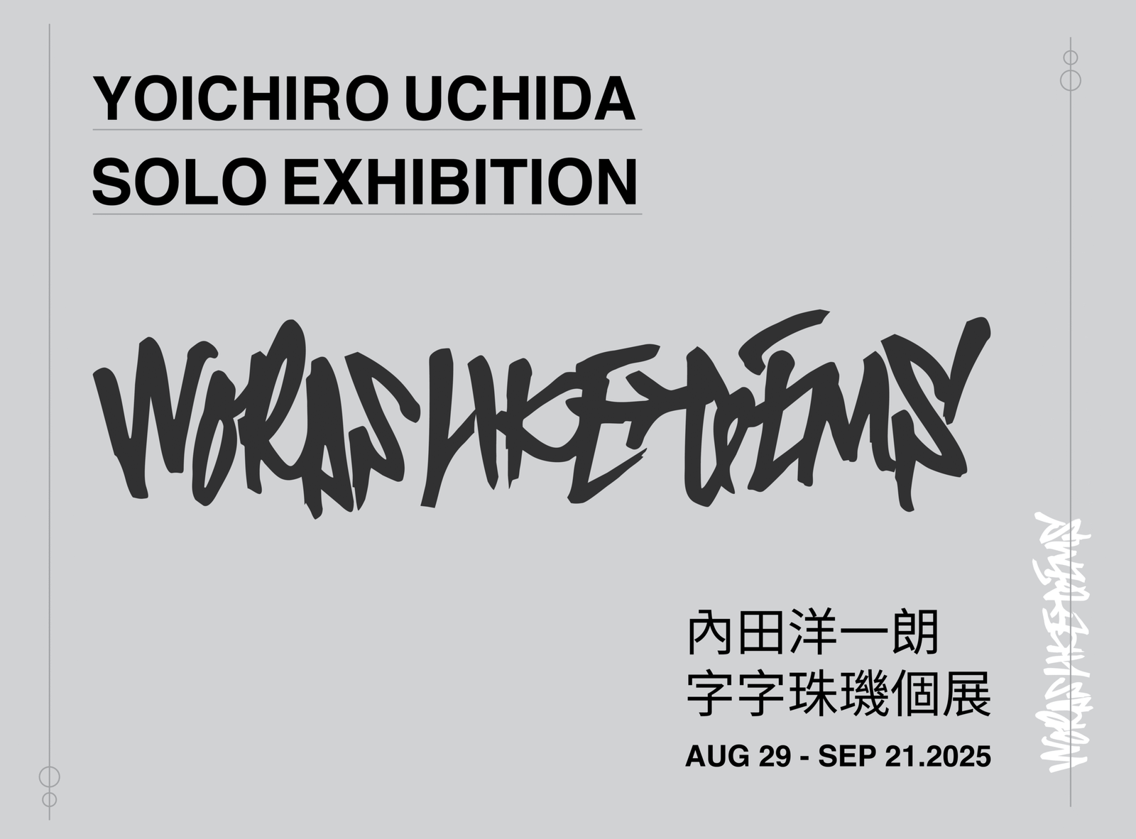 內田洋一朗《Words Like Gems》