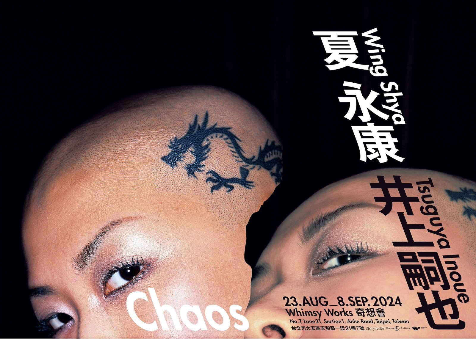 夏永康 x 井上嗣也《Chaos》